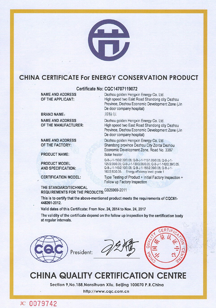 节能环保产品认证