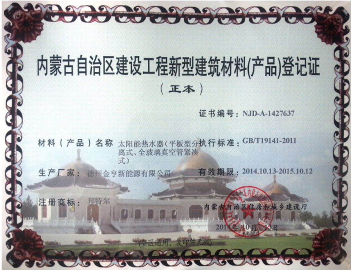 内蒙古自治区备案证书