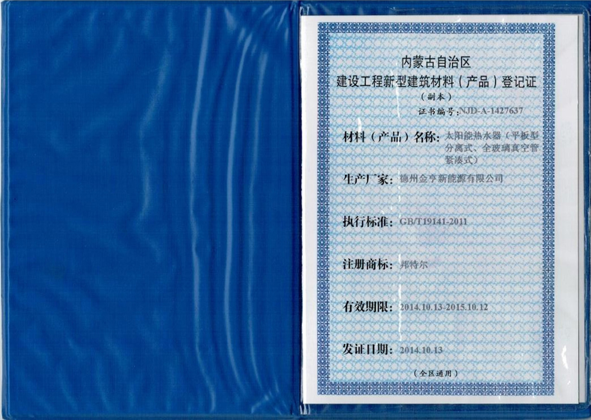 内蒙古自治区备案证书