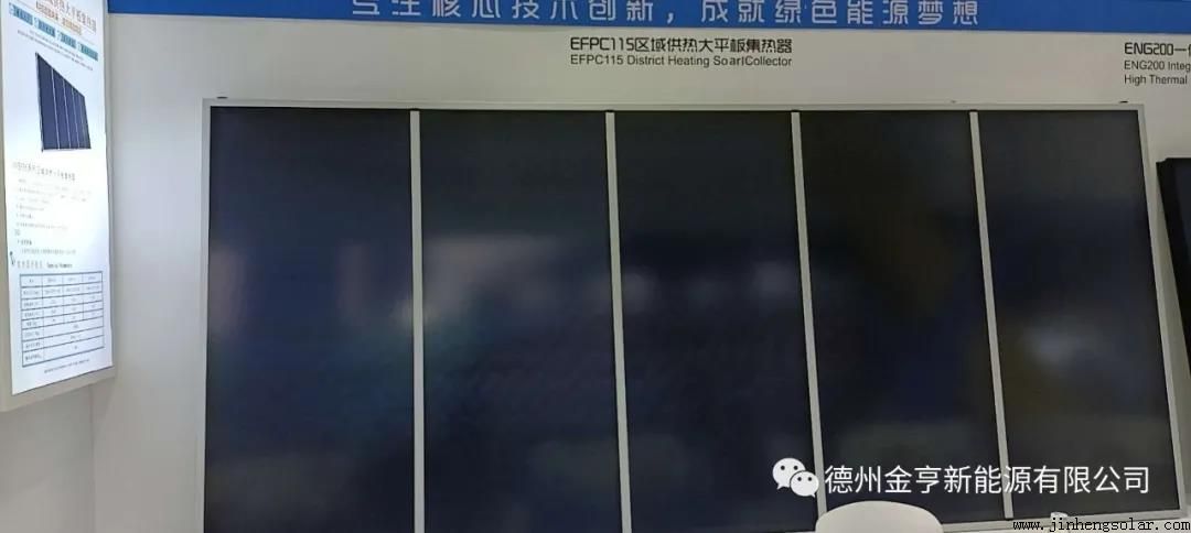 华山论剑-盛拓科六大太阳能采暖集热器点亮中国热泵展