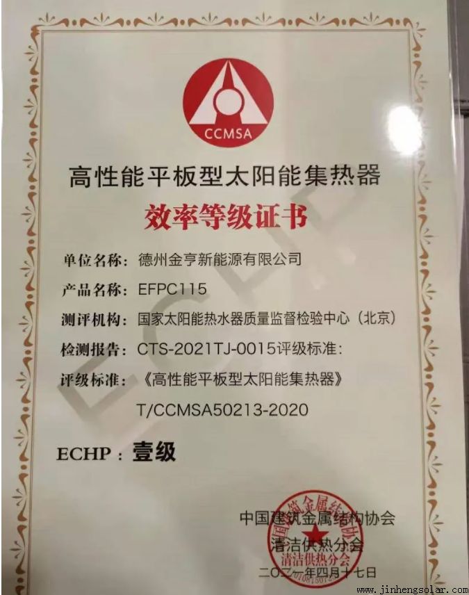 EFPC115大平板今日获颁效率等级最高级别的证书