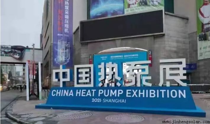 山东盛拓科公司亮相第11届中国（上海）热泵展